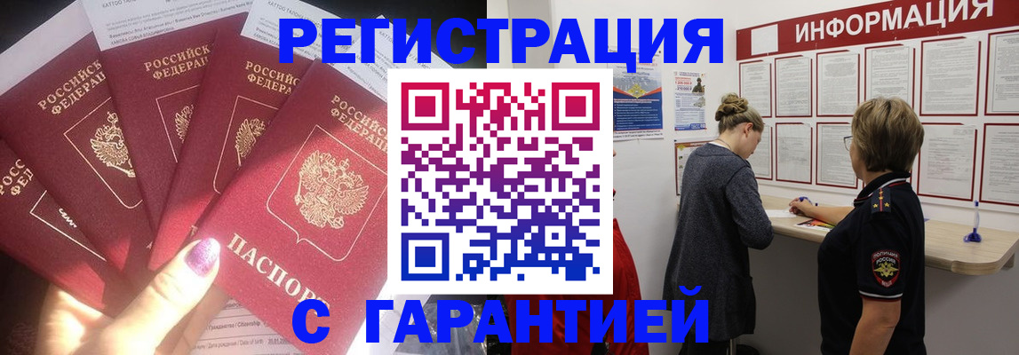 прописка гарантия в Коврове