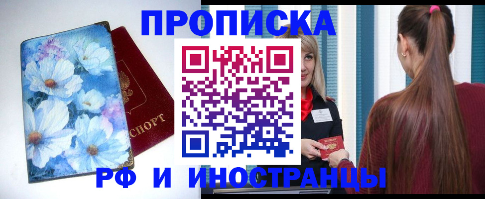 прописка регистрация в Коврове